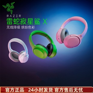 Razer雷蛇寂星鲨Opus X头戴式 蓝牙无线ANC降噪耳机音乐游戏耳麦