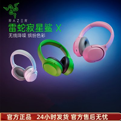 头戴式蓝牙Razer/雷蛇游戏耳机