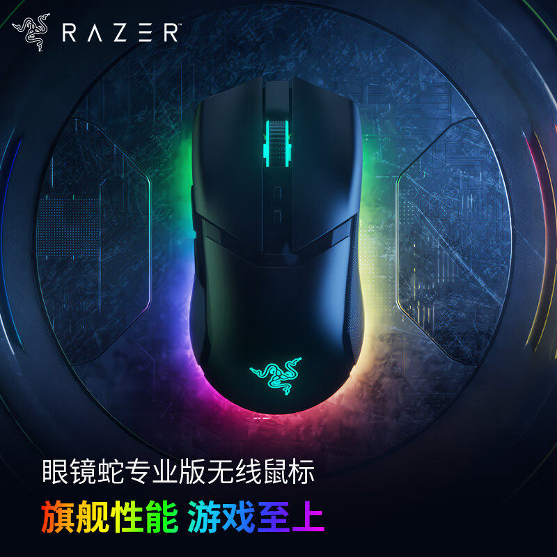 Razer�����۾���רҵ��Cobra Pro��ģ���ߵ羺������Ϸ�羺��� 1899.2Ԫ��4��(��474.8Ԫ/��)