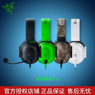 Razer雷蛇旋风黑鲨V2 电竞游戏耳机麦克风7.1环绕声CSGO X头戴式