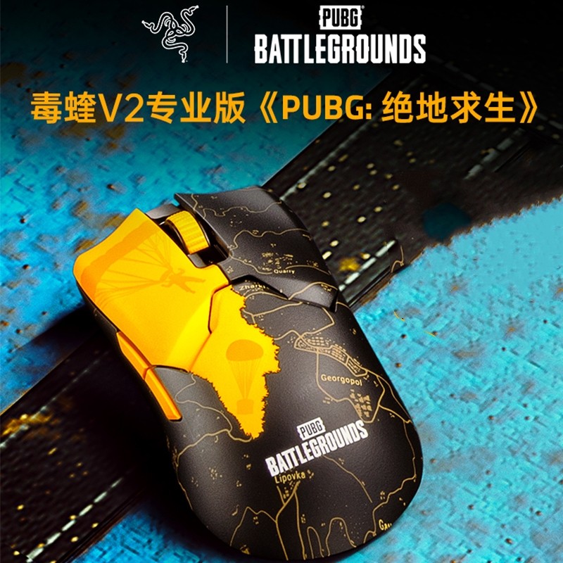 Razer雷蛇毒蝰V2专业版PUBG绝地求生吃鸡电脑游戏轻量无线鼠标 - 电竞数码之家出品