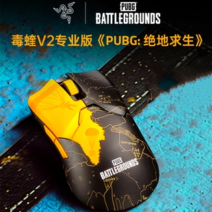 PUBG绝地求生吃鸡电脑游戏轻量无线鼠标 Razer雷蛇毒蝰V2专业版