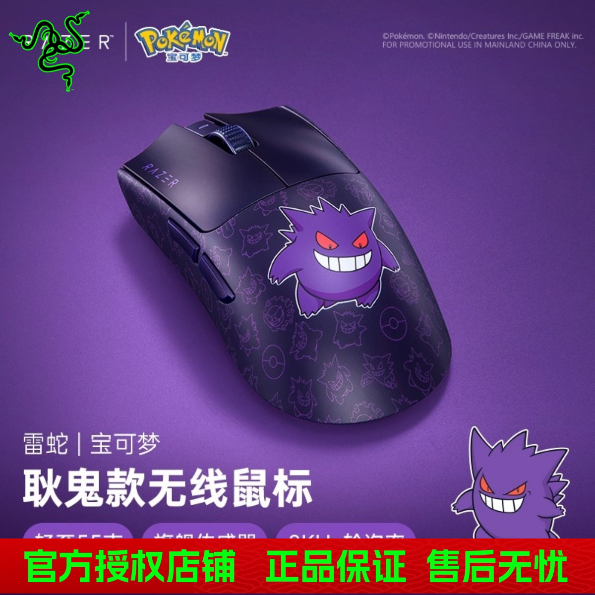 Razer雷蛇宝可梦耿鬼联名款毒蝰V3专业版Pro电脑游戏无线鼠标礼物