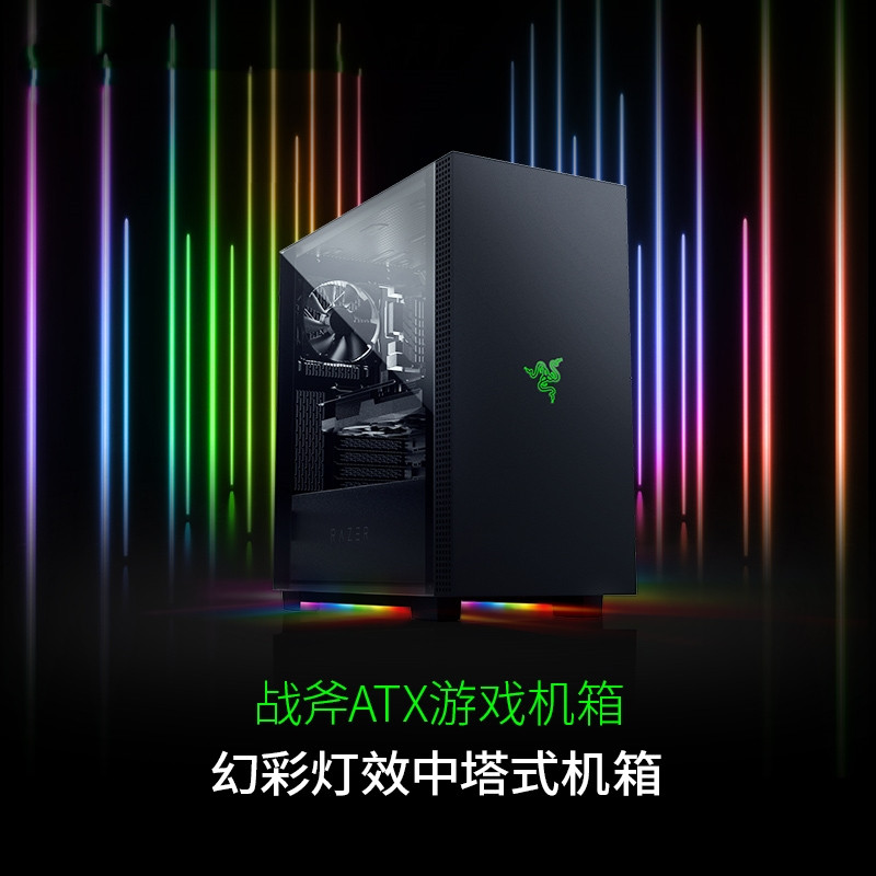 Razer雷蛇战斧ATX游戏机箱幻彩RGB台式机中塔式电脑DIY分体水冷