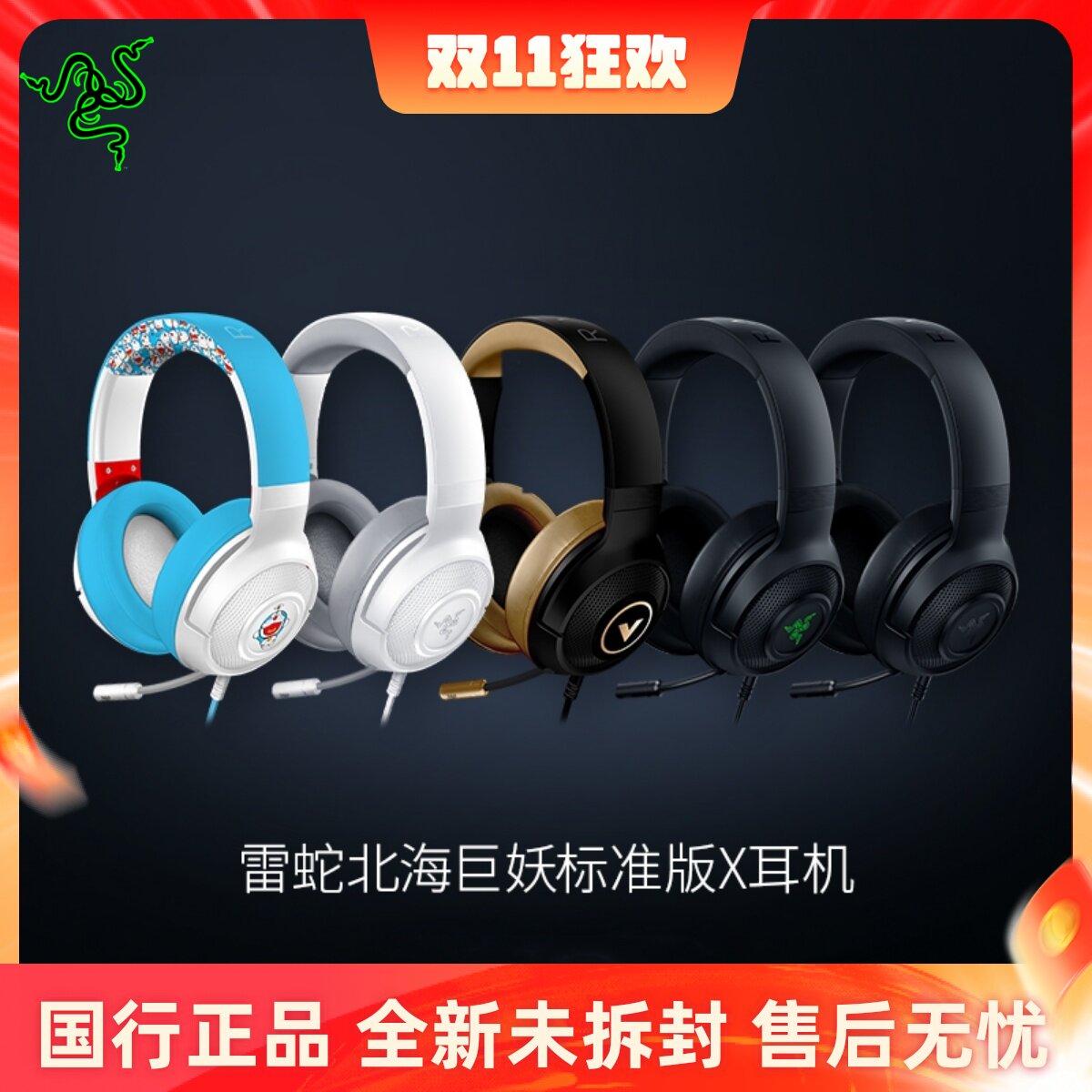 Razer雷蛇北海巨妖标准版X头戴式耳机7.1环绕水银电竞游戏USB耳麦怎么看?