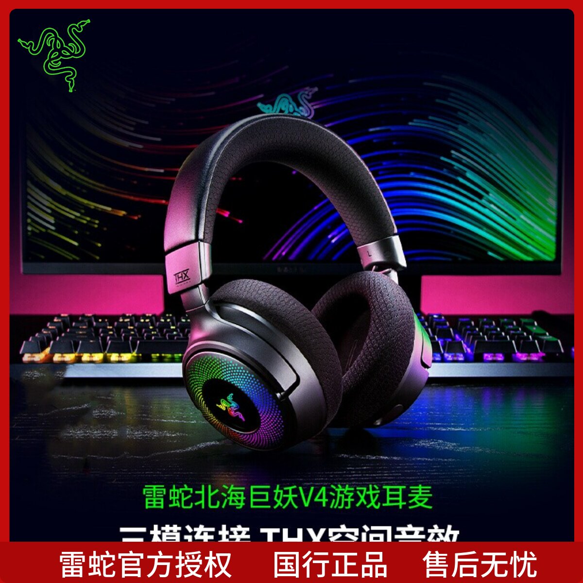 Razer雷蛇北海巨妖V4头戴式三模无线RGB电竞游戏耳麦