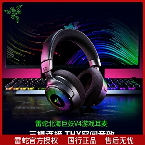 Razer雷蛇北海巨妖V4头戴式三模无线RGB电竞游戏耳麦