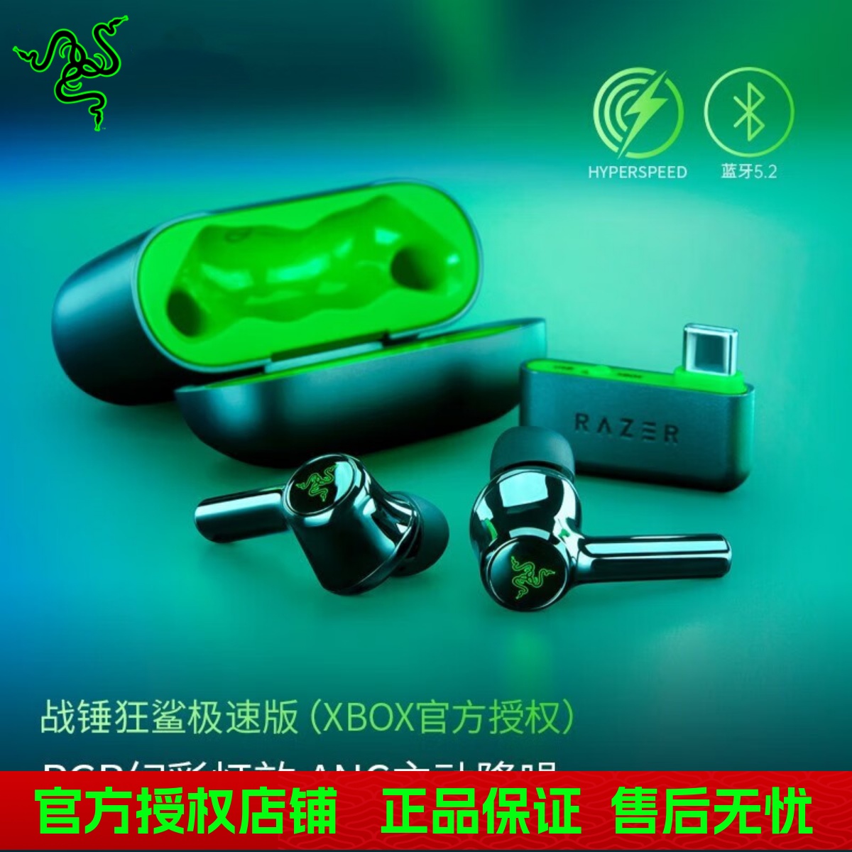 雷蛇战锤狂鲨极速版XBOX