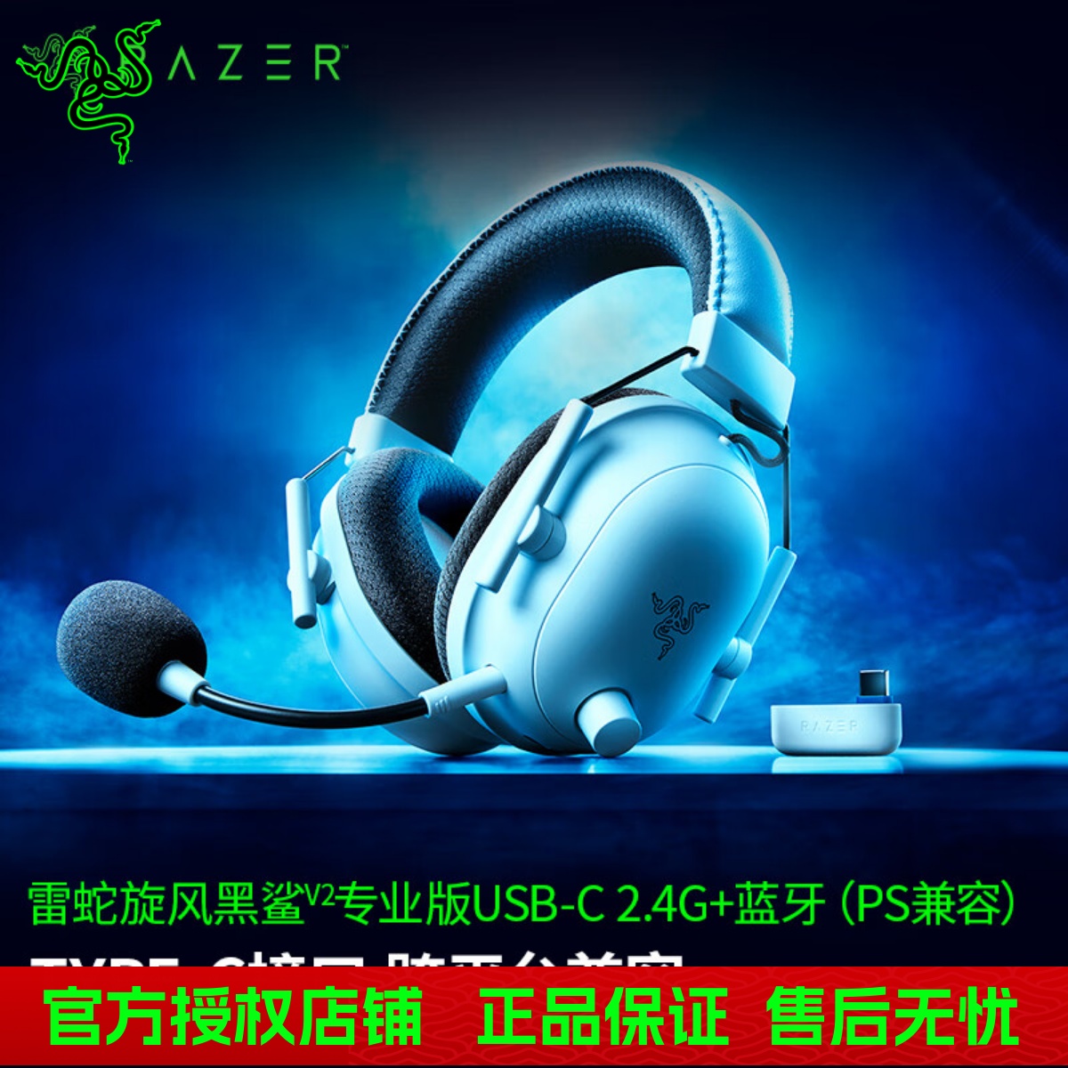 Razer雷蛇旋风黑鲨V2专业版PS兼容蓝牙USB无线头戴式电竞游戏耳麦