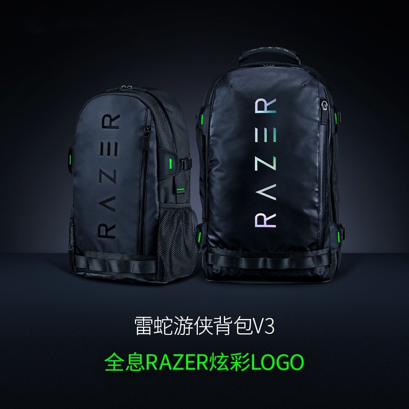 Razer雷蛇游侠背包V3多尺寸可选防水耐磨笔记本电脑双肩包