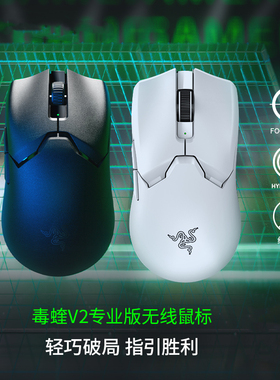 Razer雷蛇毒蝰V2专业版PRO二代轻量无线EDG电脑游戏电竞CSGO鼠标