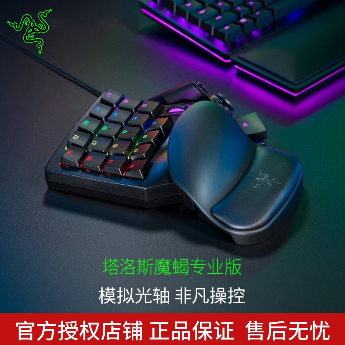 雷蛇游戏光轴电竞键盘