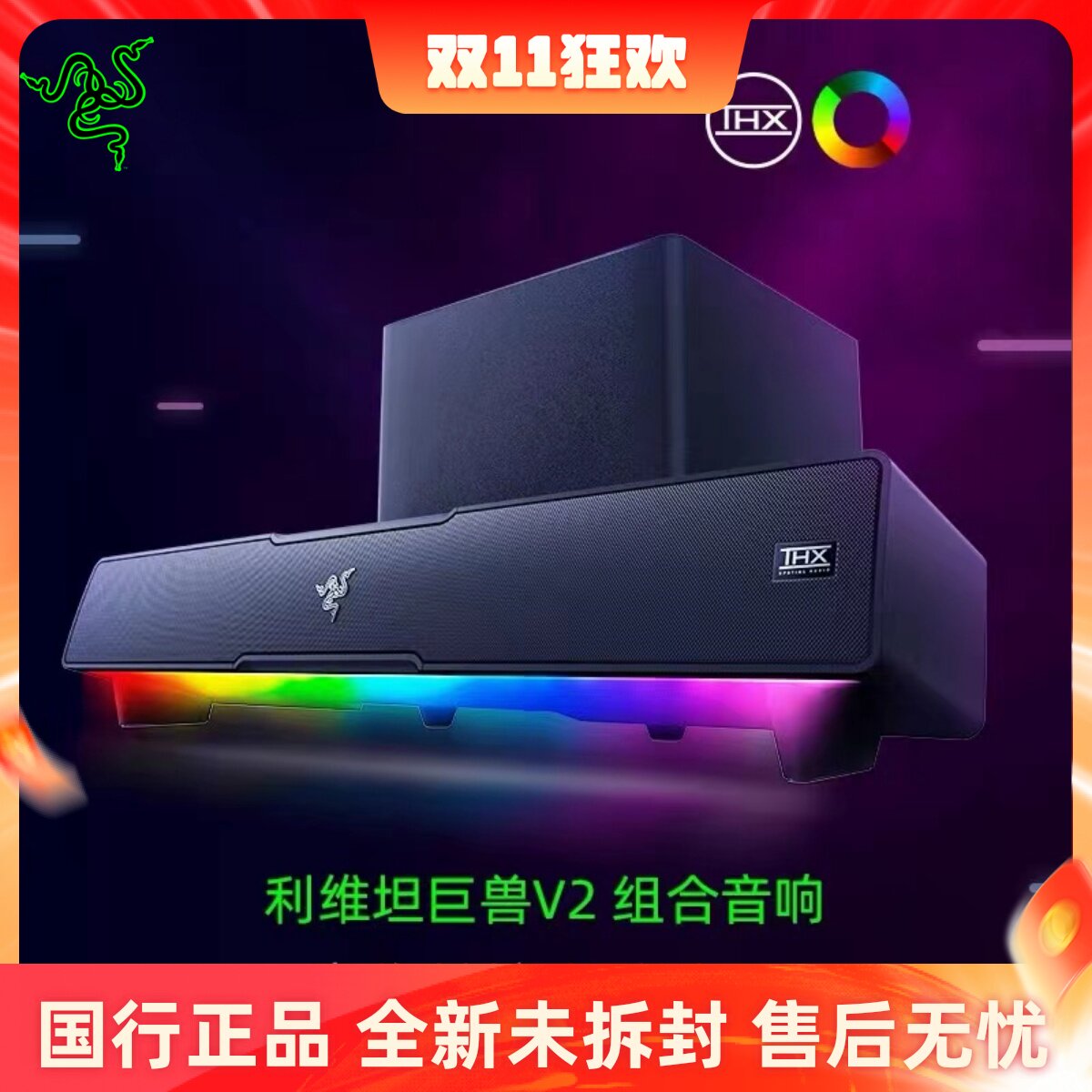 Razer雷蛇利维坦巨兽V2条形RGB蓝牙音箱THX7.1电脑游戏低音炮组合怎么样,好用不?
