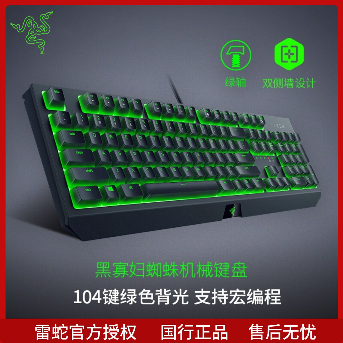 Razer雷蛇黑寡妇蜘蛛标准版电脑游戏专用电竞机械键盘绿轴lol吃鸡