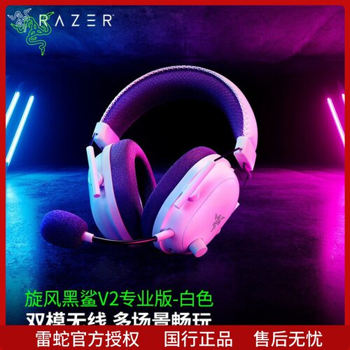 雷蛇头戴式无线蓝牙游戏耳机
