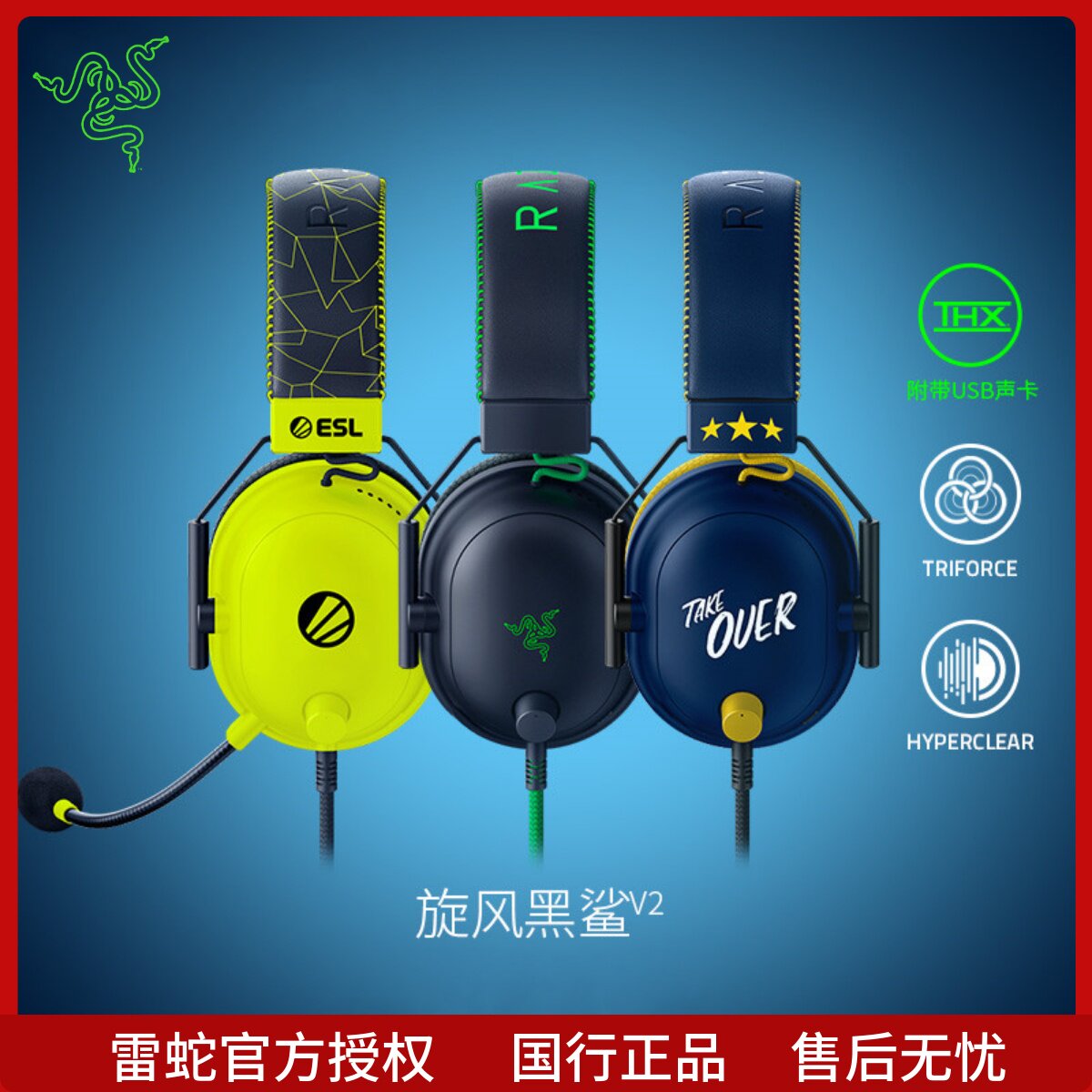 Razer雷蛇旋风黑鲨V2头戴式电竞游戏耳机麦克风7.1环绕声听声辨位