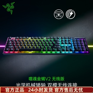 光学机械矮轴电竞游戏键盘USB蓝牙三模 Razer雷蛇噬魂金蝎V2无线版