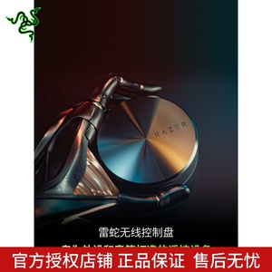 Razer雷蛇无线控制盘音量灯效多功能调节天狼星利维坦巨兽V2配件
