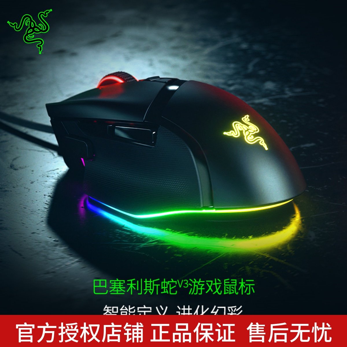 Razer雷蛇巴塞利斯蛇V3电竞RGB有线鼠标电脑游戏智能滚轮加