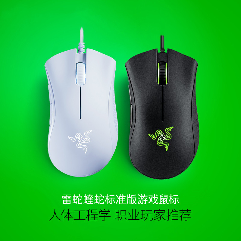 Razer雷蛇炼狱蝰蛇标准版黑白色USB电脑电竞有线游戏LOL鼠标