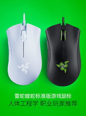 Razer雷蛇炼狱蝰蛇标准版黑白色USB电脑电竞有线游戏LOL鼠标