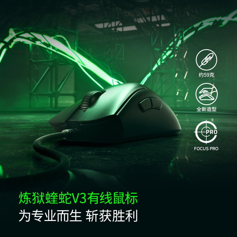 Razer雷蛇炼狱蝰蛇V3轻量化电竞8KHz台式机电脑USB有线游戏鼠标
