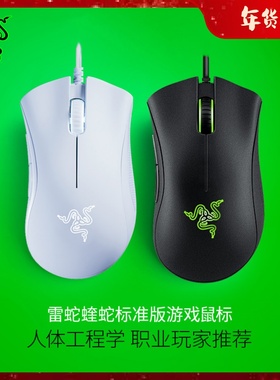Razer雷蛇炼狱蝰蛇标准版黑白色USB电脑电竞有线游戏LOL鼠标