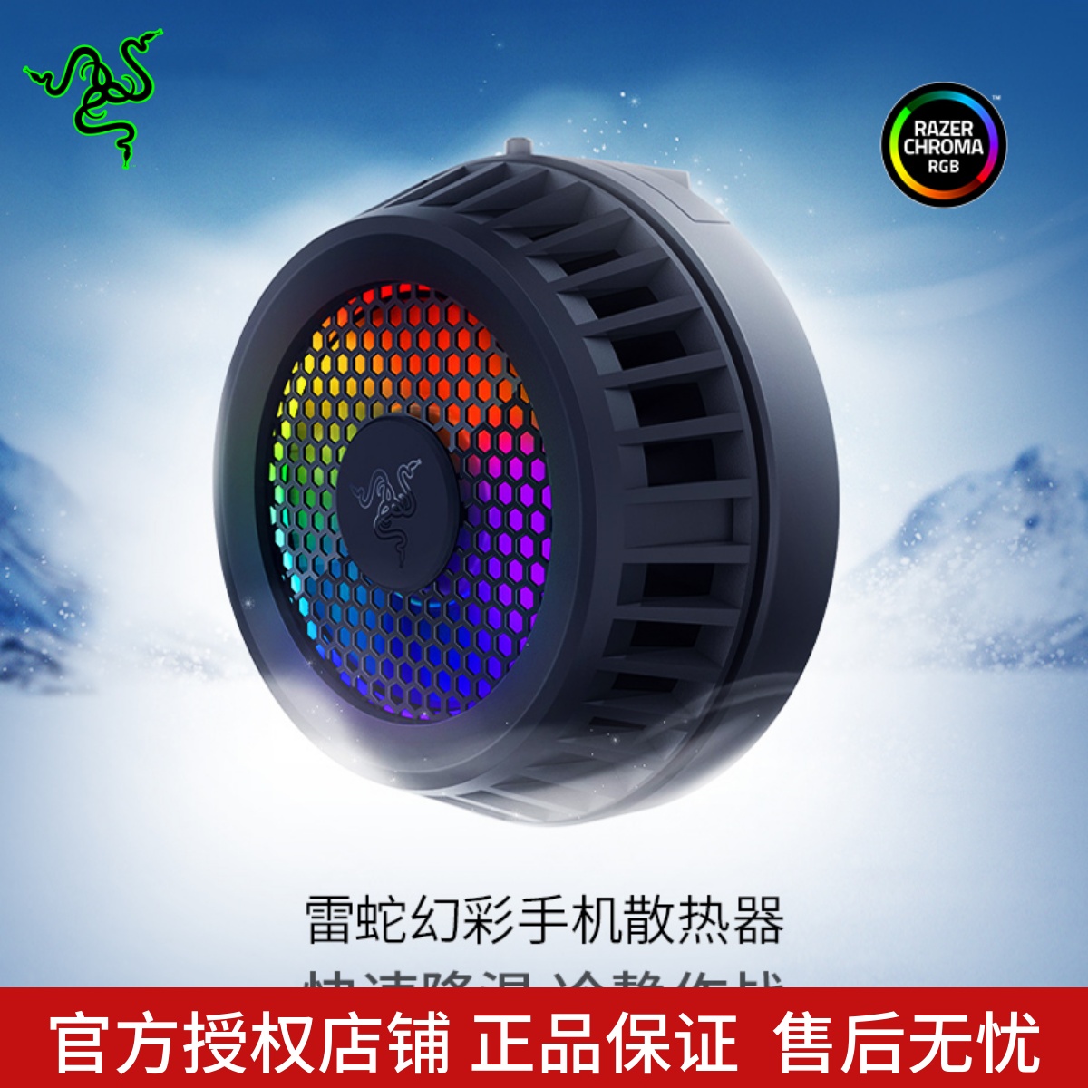 Razer雷蛇手机散热器磁吸