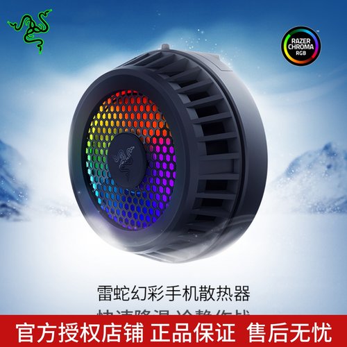 Razer雷蛇手机散热器磁吸