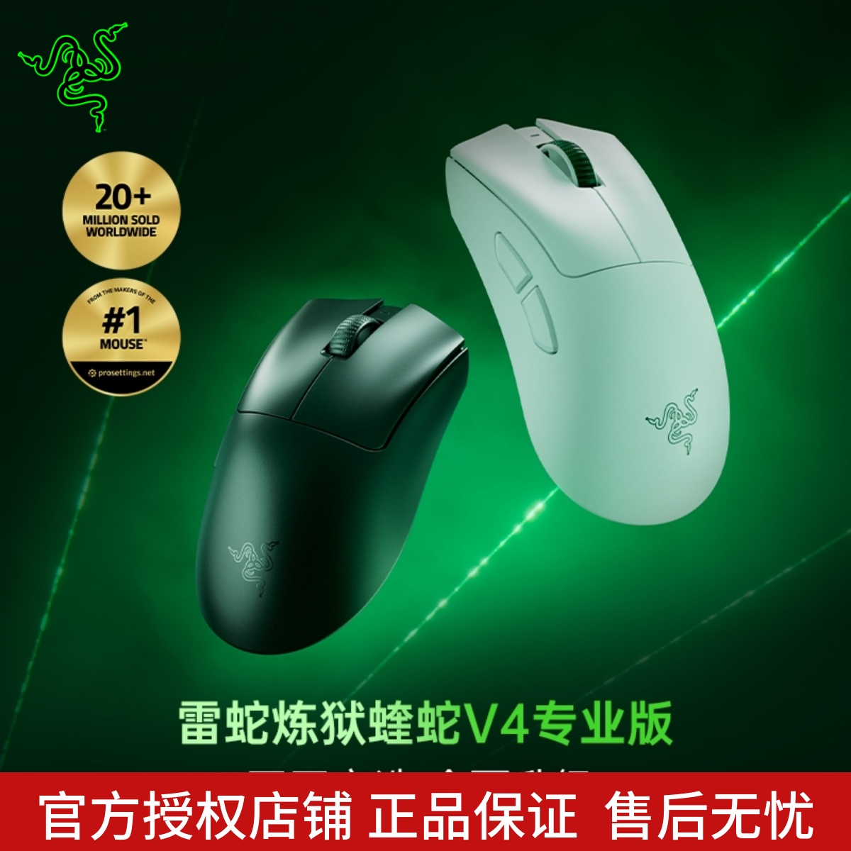Razer雷蛇炼狱蝰蛇V4专业版Pro轻量化人体工学无线电竞游戏鼠标