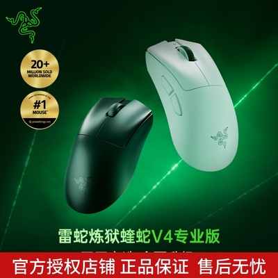 Razer雷蛇炼狱蝰蛇V4专业版Pro轻量化人体工学无线电竞游戏鼠标