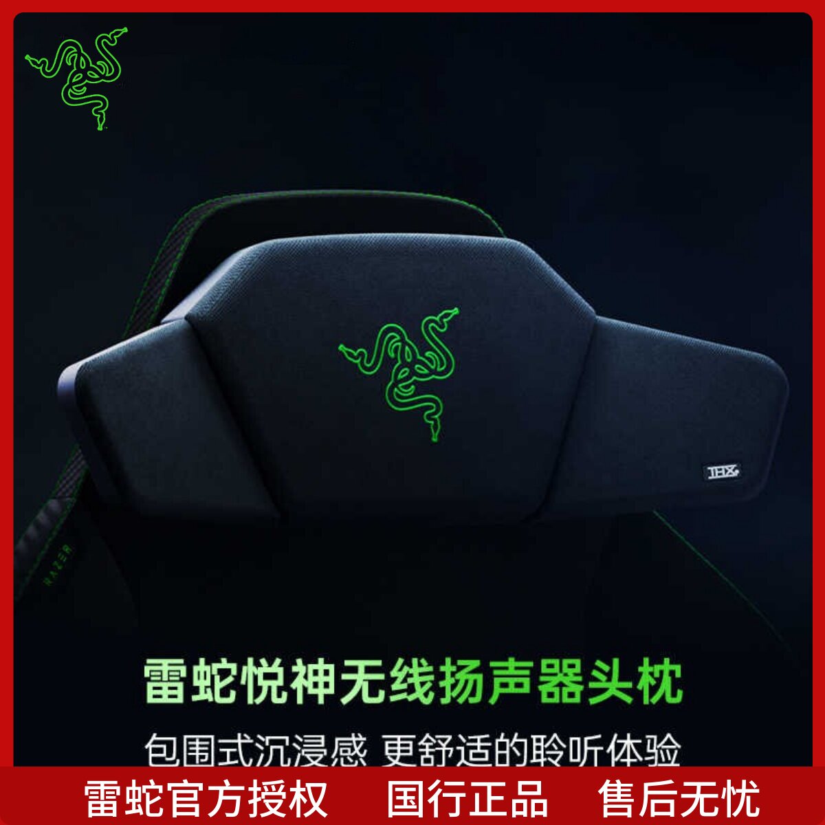 Razer雷蛇悦神无线扬声器头枕电脑游戏舒适THX蓝牙USB电竞椅音箱