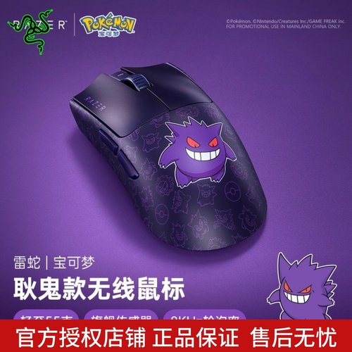 Razer雷蛇宝可梦耿鬼联名款毒蝰V3专业版Pro电脑游戏无线鼠标礼物
