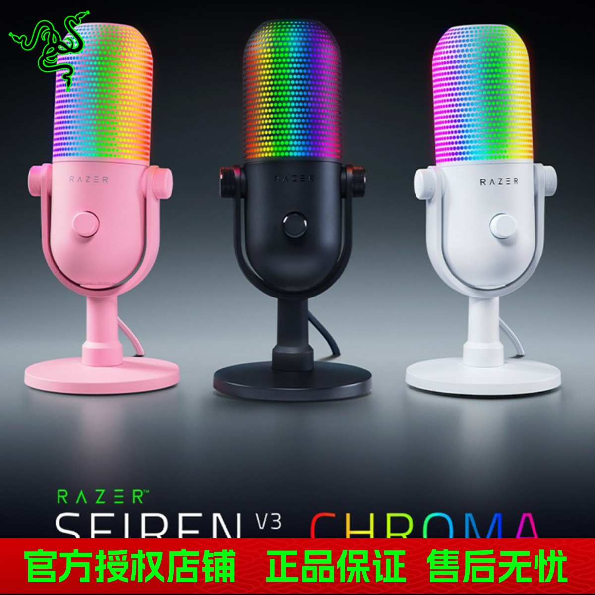 Razer雷蛇魔音海妖V3幻彩版麦克风电脑游戏电竞直播录音室话筒