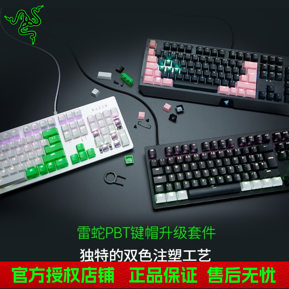 雷蛇PBT键帽升级套件透光