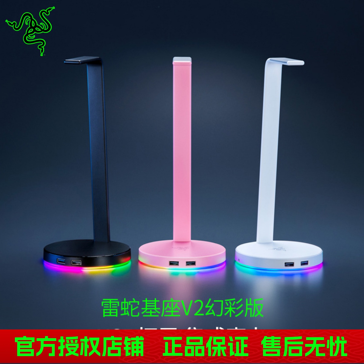 Razer雷蛇基座V2幻彩版粉晶水银RGB灯USB拓展底座耳机支架配件