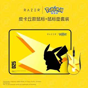 Razer雷蛇宝可梦皮卡丘款蝰蛇标准版有线电竞鼠标包边鼠标垫套装