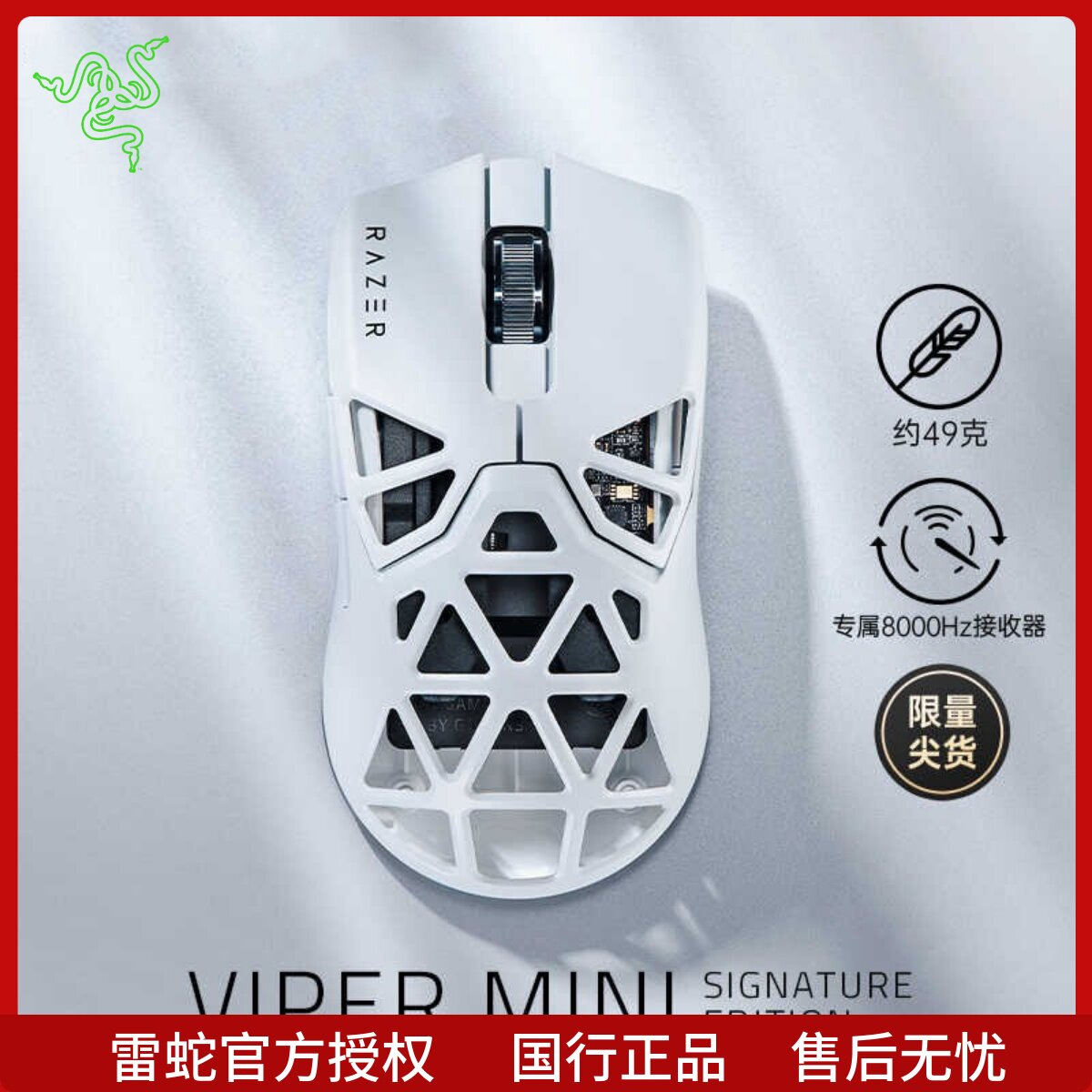 Razer雷蛇毒蝰迷你Signature Edition白色镁合金镂空无线游戏鼠标