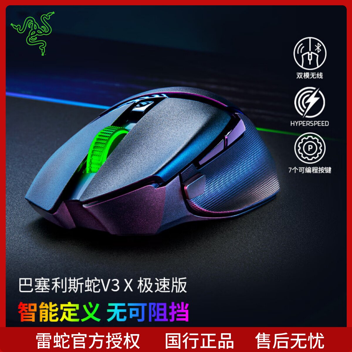 Razer雷蛇巴塞利斯蛇V3X极速版蓝牙2.4GHz双模无线电竞游戏鼠标