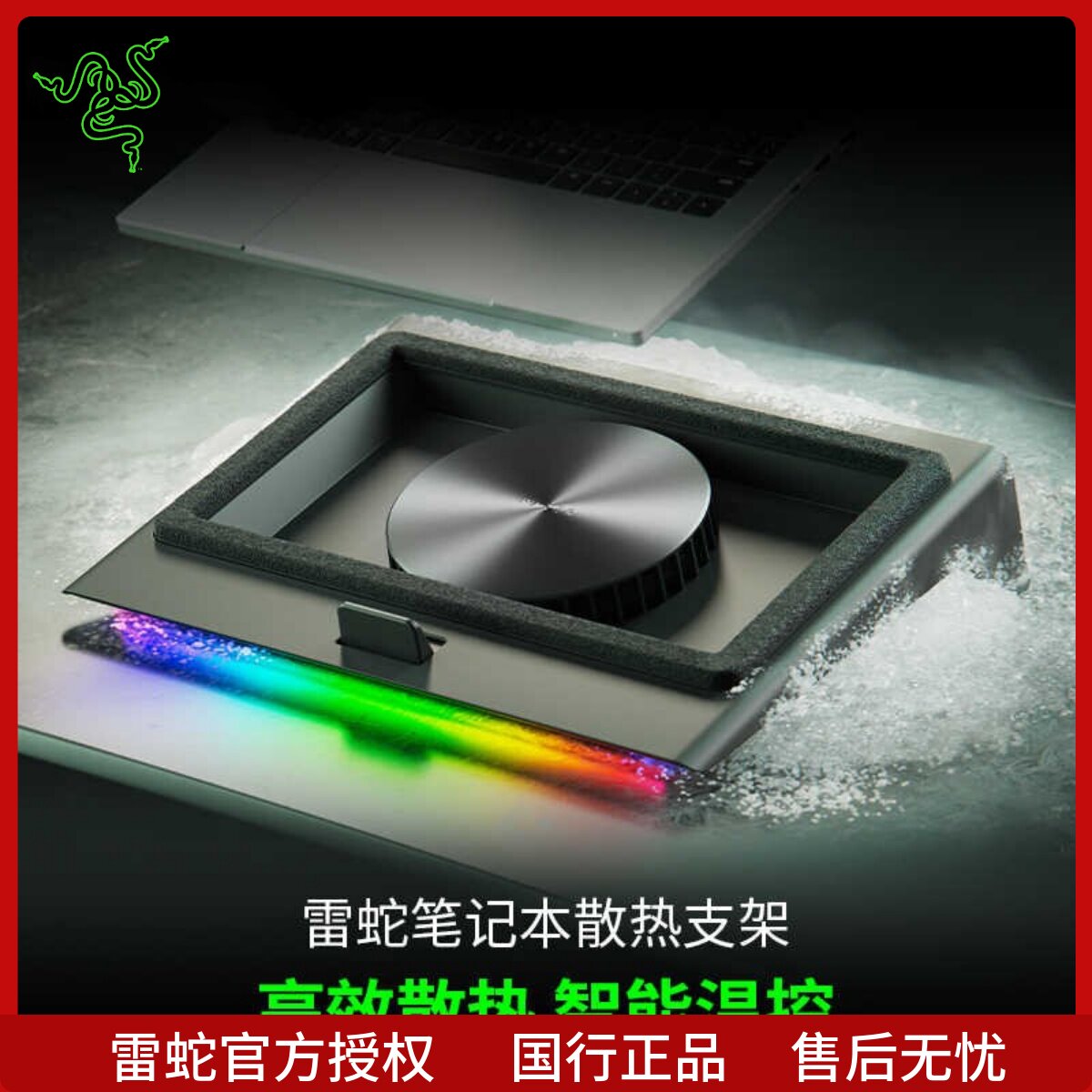 Razer雷蛇笔记本散热降温支架幻彩RGB底座防尘降噪涡轮自适应风扇