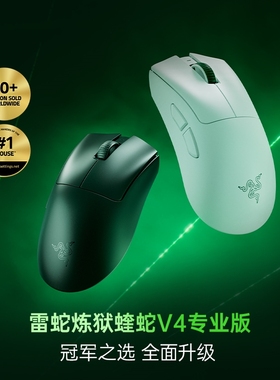 Razer雷蛇炼狱蝰蛇V4专业版Pro轻量化人体工学无线电竞游戏鼠标