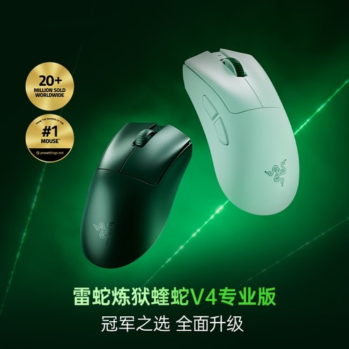 Razer雷蛇炼狱蝰蛇V4专业版Pro轻量化人体工学无线电竞游戏鼠标