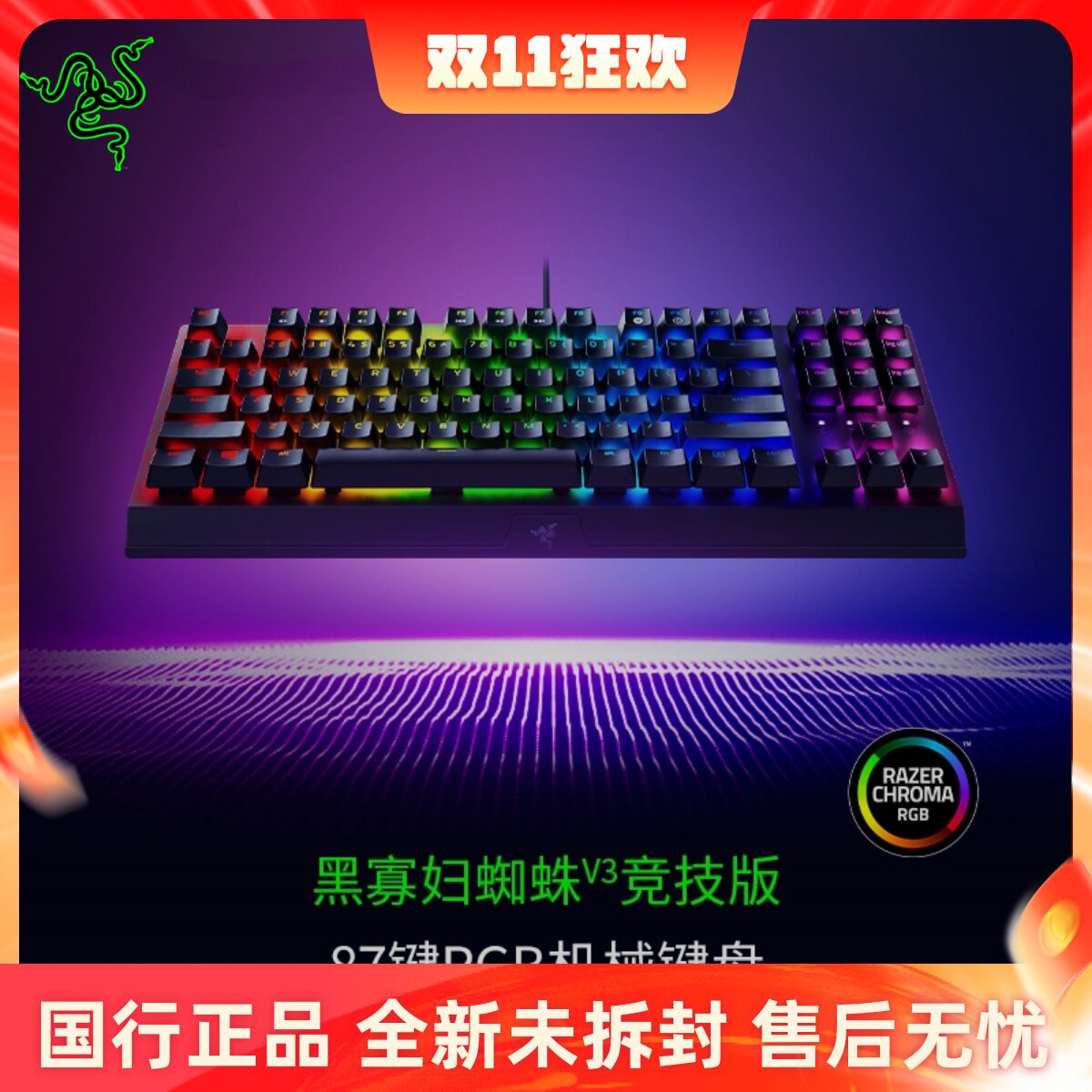 Razer雷蛇黑寡妇蜘蛛V3竞技版87键电脑游戏电竞RGB背光机械键盘高性价比高么？
