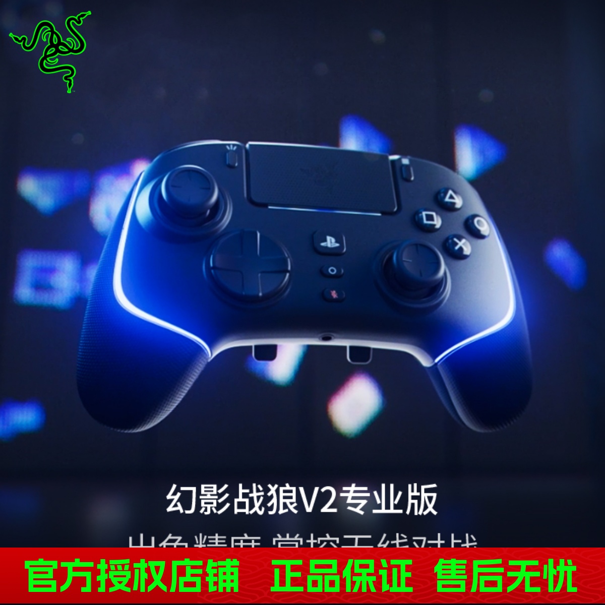 雷蛇电脑无线PS5游戏手柄