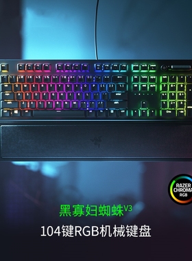 Razer雷蛇黑寡妇蜘蛛幻彩RGB背光V3V4台式电脑电竞游戏机械键盘