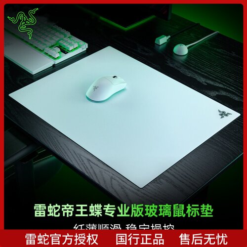 Razer雷蛇帝王蝶专业版电脑电竞防滑FPS游戏大号钢化玻璃鼠标垫