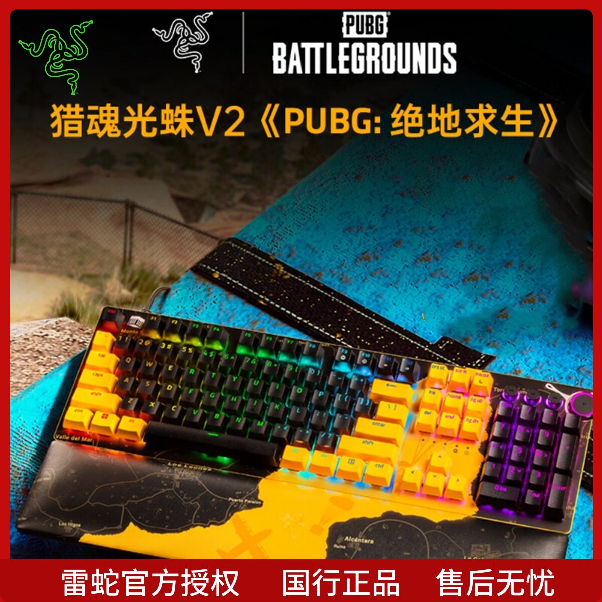雷蛇光轴有线机械PUBG绝地求生
