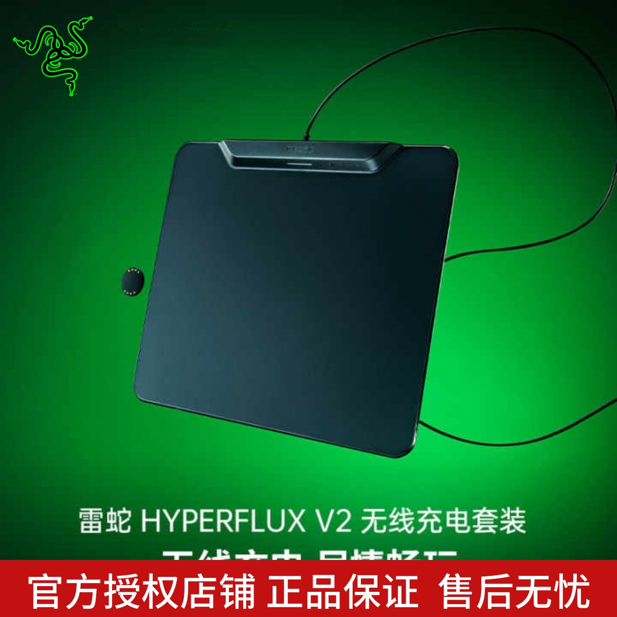 Razer雷蛇HyperFlux V2 无线充电套装防滑电竞鼠标垫硬质织物表面
