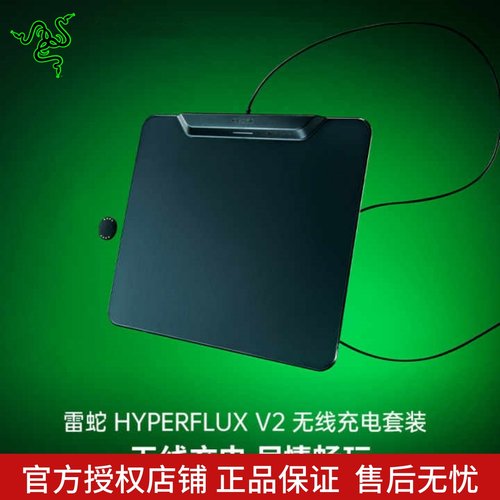 Razer雷蛇HyperFlux V2 无线充电套装防滑电竞鼠标垫硬质织物表面