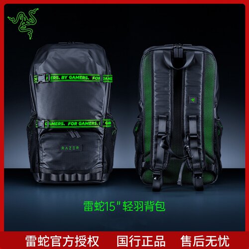 Razer雷蛇15英寸轻羽背包笔记本电脑旅行大容量轻量化双肩背包